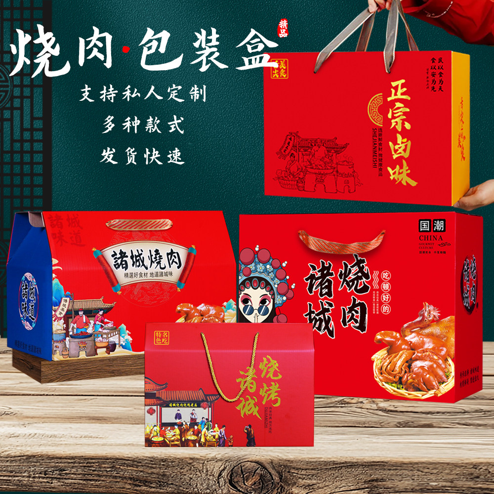 诸城烧烤礼品盒纸盒包装猪蹄熟食