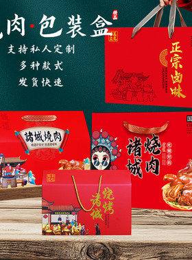 诸城烧烤礼品盒纸盒包装猪蹄熟食
