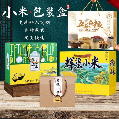 小米包装盒杂粮礼品盒通用