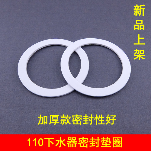蓝悦厨房110下水器密封垫圈加厚