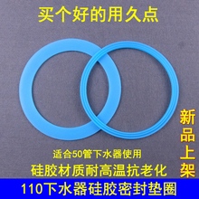 110mm厨房水槽50管下水器硅胶密封垫圈 洗菜碗池配件密封硅胶垫片