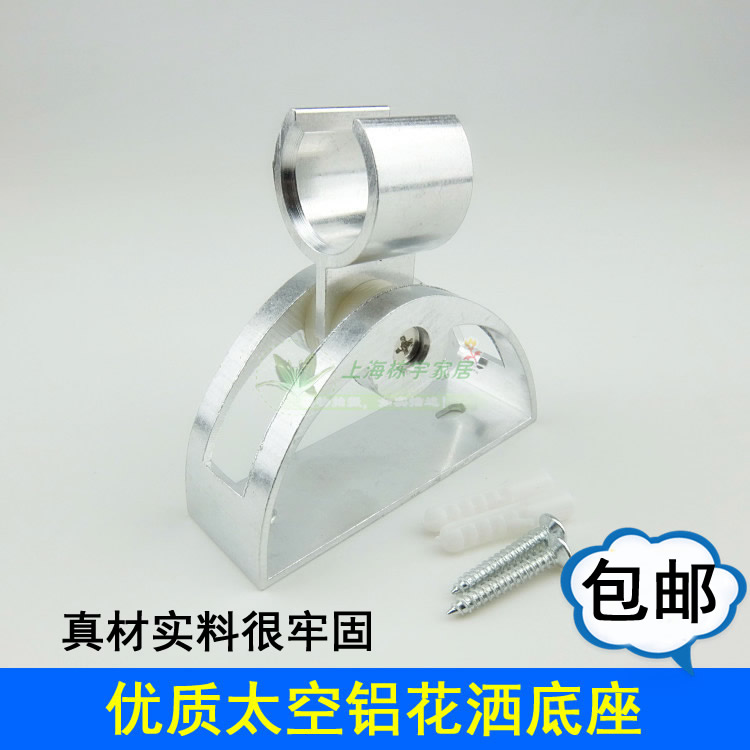 上海洛莎 优质太空铝花洒喷头底座 太空铝花洒喷头可调节挂件/