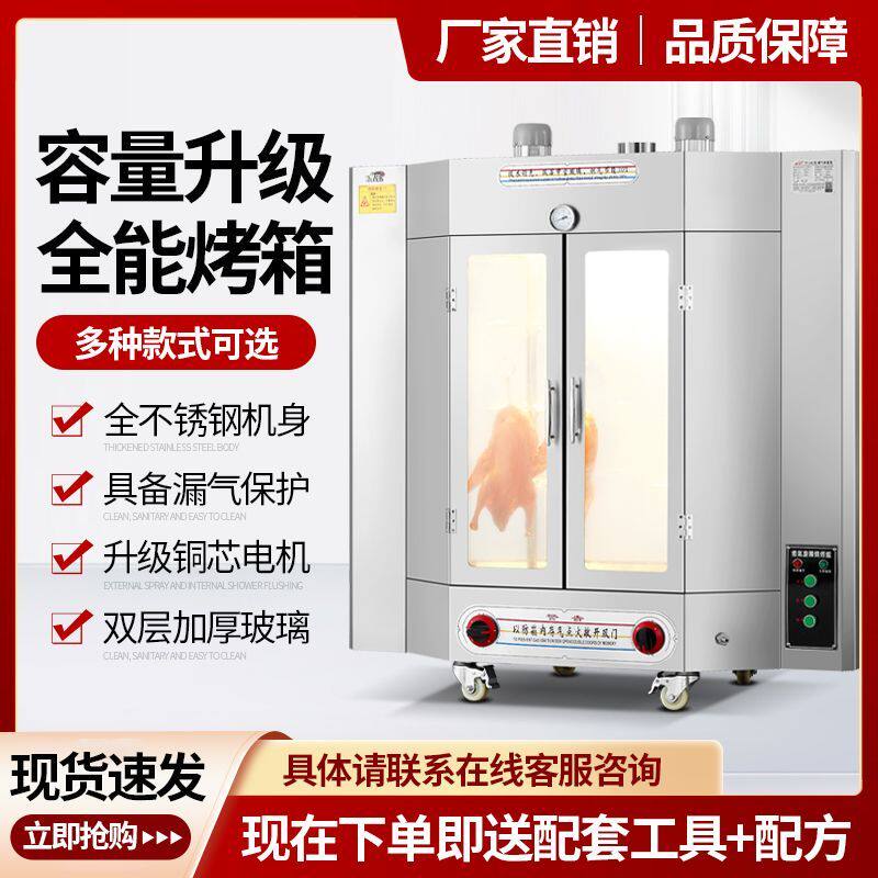 粤华24型多功能户外商用燃气立式烤鸭炉烤鸡烤箱旋转烧烤牛肉机