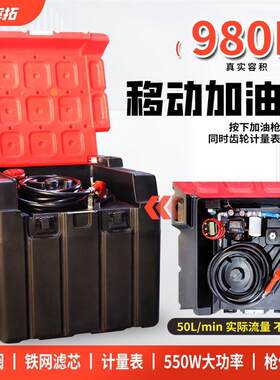 230升500升1000升储油罐移动油箱应急加油站自动停枪加油机柴油泵