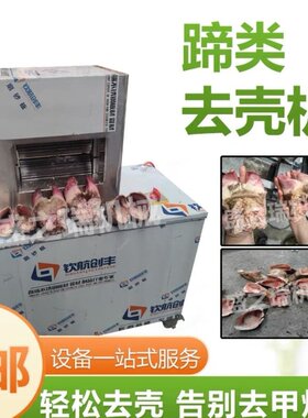 大功率牛蹄去壳机羊蹄打壳机商用猪蹄去壳机脱壳机电动牛脚去甲机