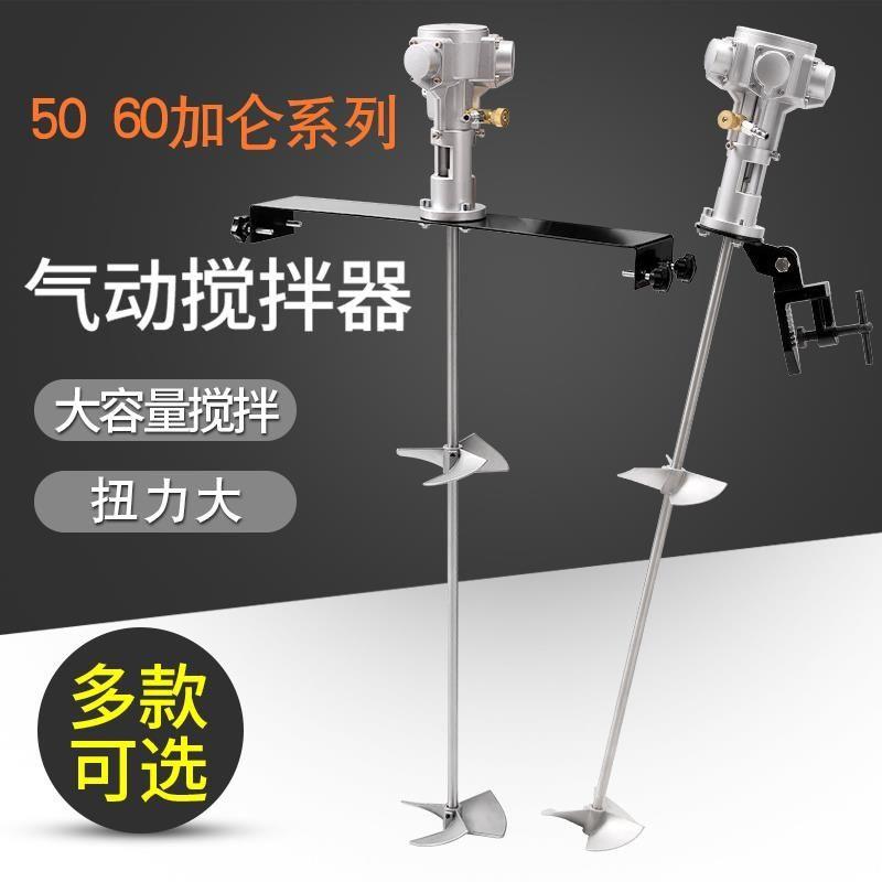 台湾进口气动搅拌机50加仑快速长杆不锈钢液体可调速节能搅拌器