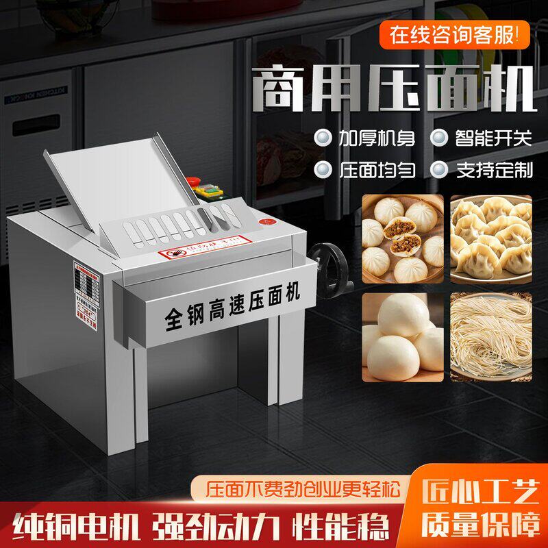 新款不锈钢电动静音台式高速压面机商用包子馒头兰州拉面小型揉面