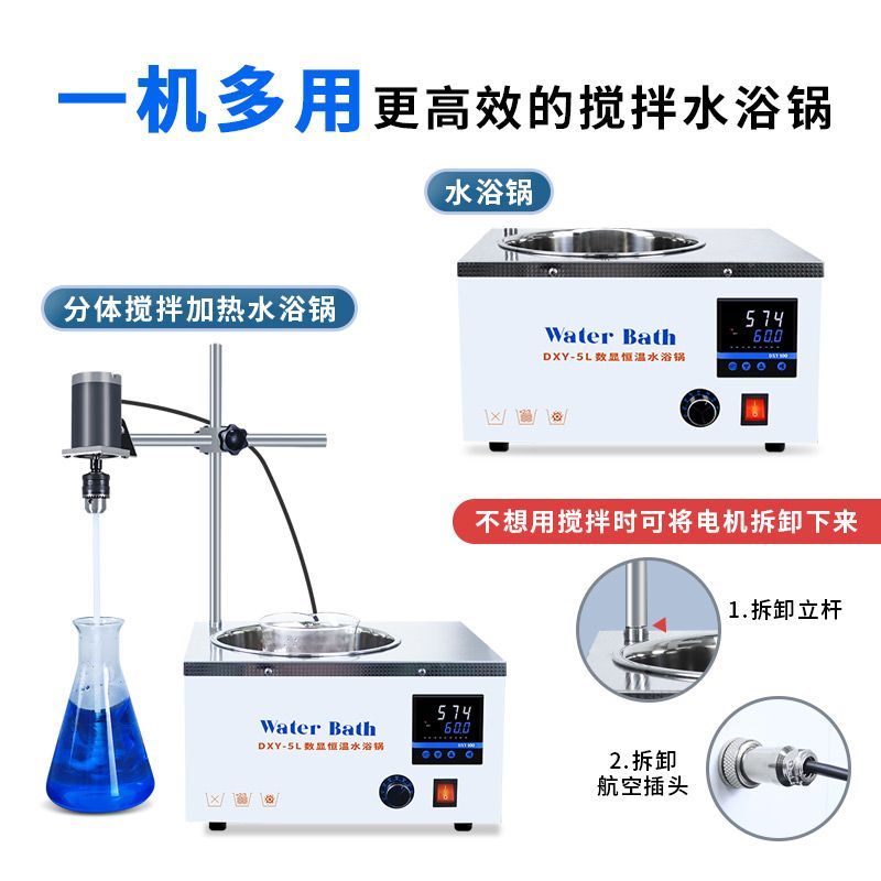 鼎鑫宜电动搅拌水浴锅恒温实验室专用油墨胶水搅拌器加热搅拌器