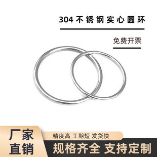 201 304 316不锈钢实心圆环焊接钢圈连接环O型环链条吊环装饰环