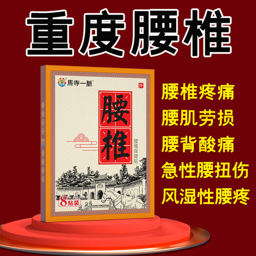 重度腰疼腰痛贴膏治腰突压迫坐骨神经腿疼屁股痛椎间盘疼痛克星