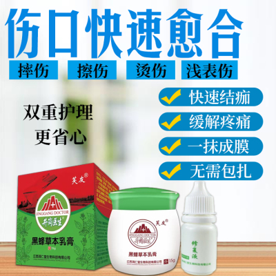 伤口愈合膏儿童摔伤破皮药擦伤膝盖磕破皮外伤伤口消炎修复护理膏