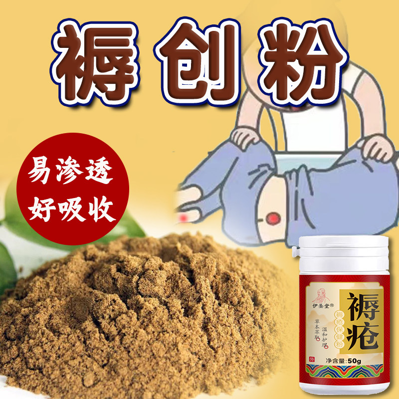 褥创粉卧床老人臀部烂皮肤伤口愈合粉促进长肉