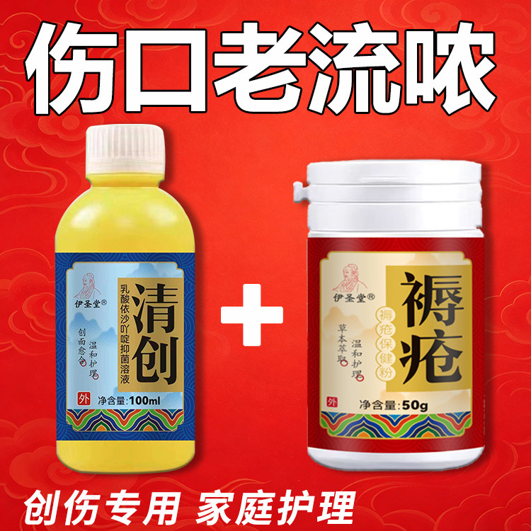 褥创粉卧床老人臀部烂皮肤伤口愈合粉促进长肉