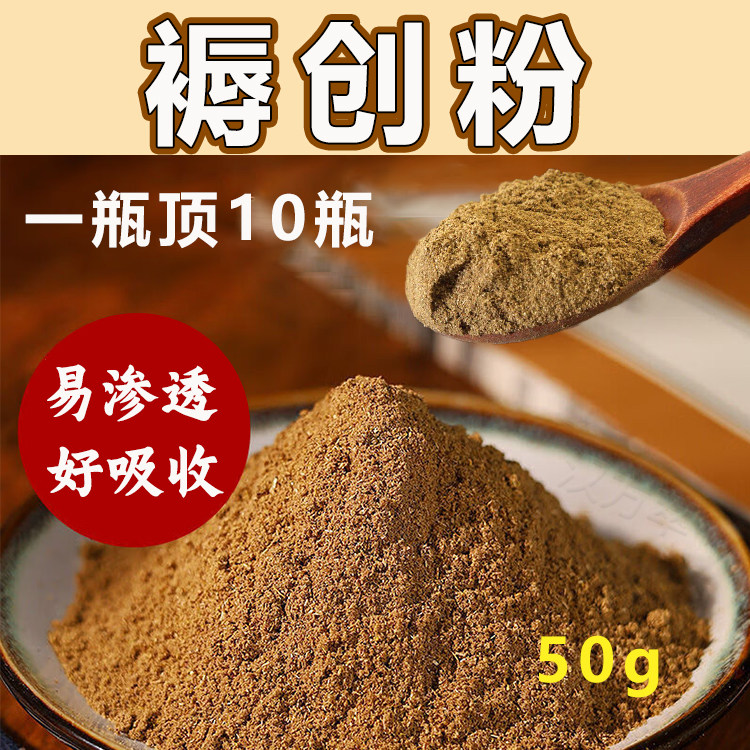 褥创粉卧床老人臀部烂皮肤伤口愈合粉促进长肉
