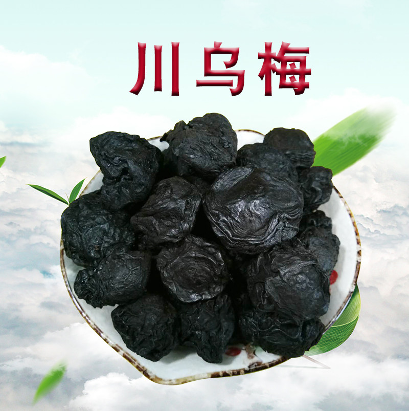 乌梅中药材烟熏乌梅肉中药乌梅药材药用乌梅特级乌梅干同仁堂品质