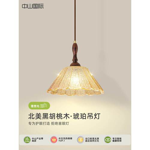 法式中古风卧室床头吊灯玻璃琥珀复古北美黑胡桃木护眼吧台吊线灯