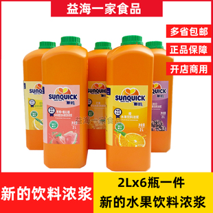 新 6瓶冲饮果汁1比9饮料浓浆奶茶店商用橙汁柠檬草莓 浓缩果汁2L