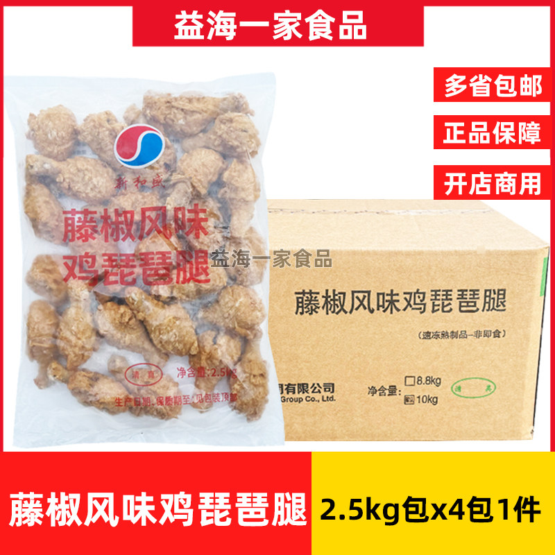 新和盛藤椒琵琶腿整箱4袋100个冷冻裹浆调理鸡腿熟食腌制油炸商用