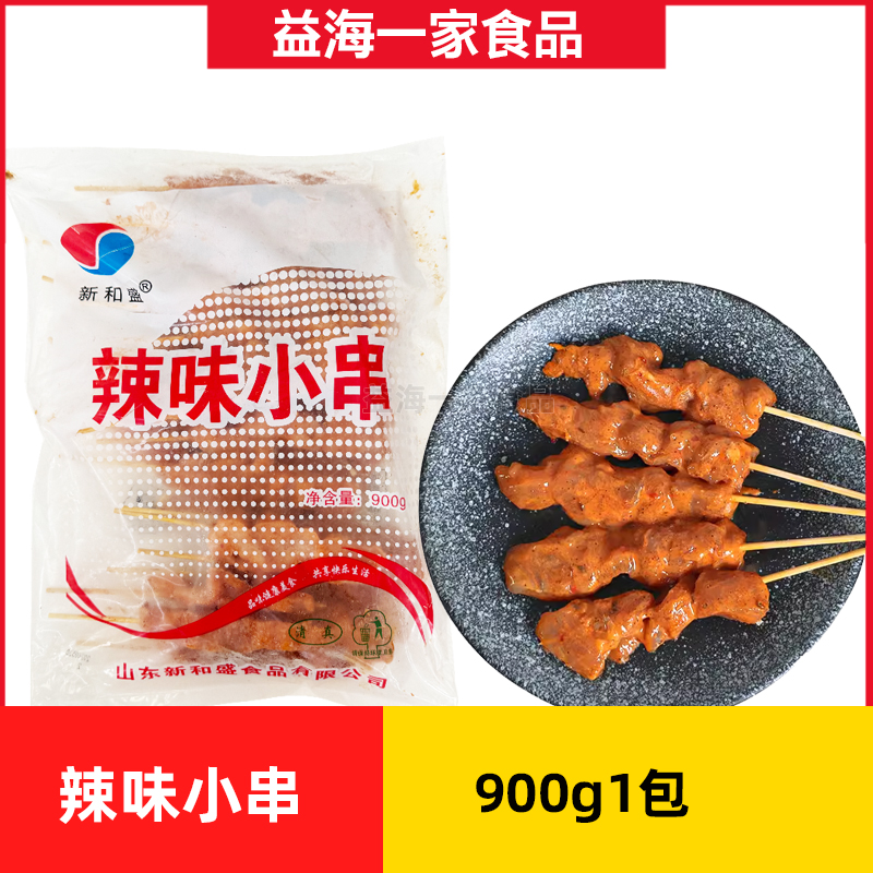 新和盛辣味小串900g*1包商用碳烤鸡肉小串半成品空气炸锅烤串