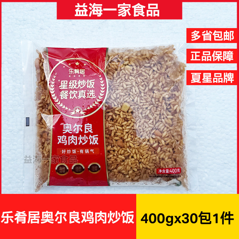 乐肴居奥尔良鸡肉炒饭400g*30包商用半成品微波加热炒饭冷冻外卖