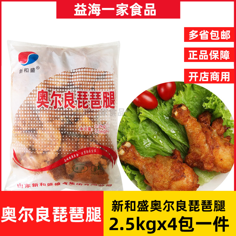新和盛奥尔良琵琶腿2.5kg*4包商用调理琵琶腿油炸大鸡腿半成品,水产肉类/新鲜蔬果/熟食,鸡腿/鸡腿制品,淘宝优惠券,粉丝福利购,淘宝优惠卷