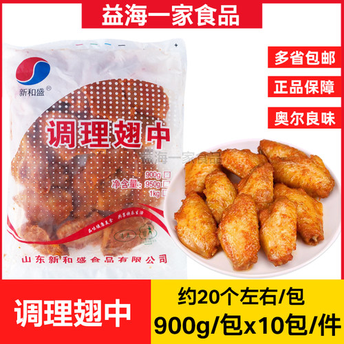 新和盛调理翅中油炸半成品鸡翅中