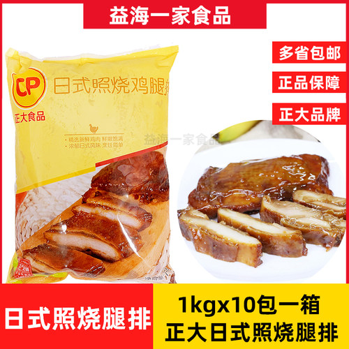 冷冻半成品正大照烧腿排10包x1kg