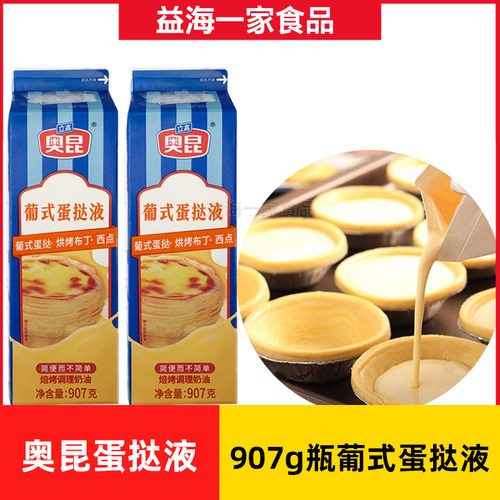立高奥昆蛋挞液1瓶x907g