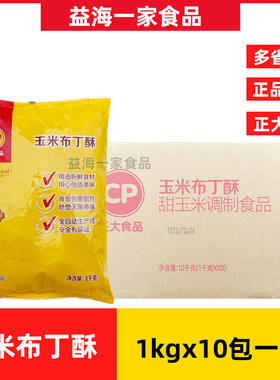 正大玉米布丁酥1kg*10包速冻熟制品油炸半成品汉堡店甜品小吃商用