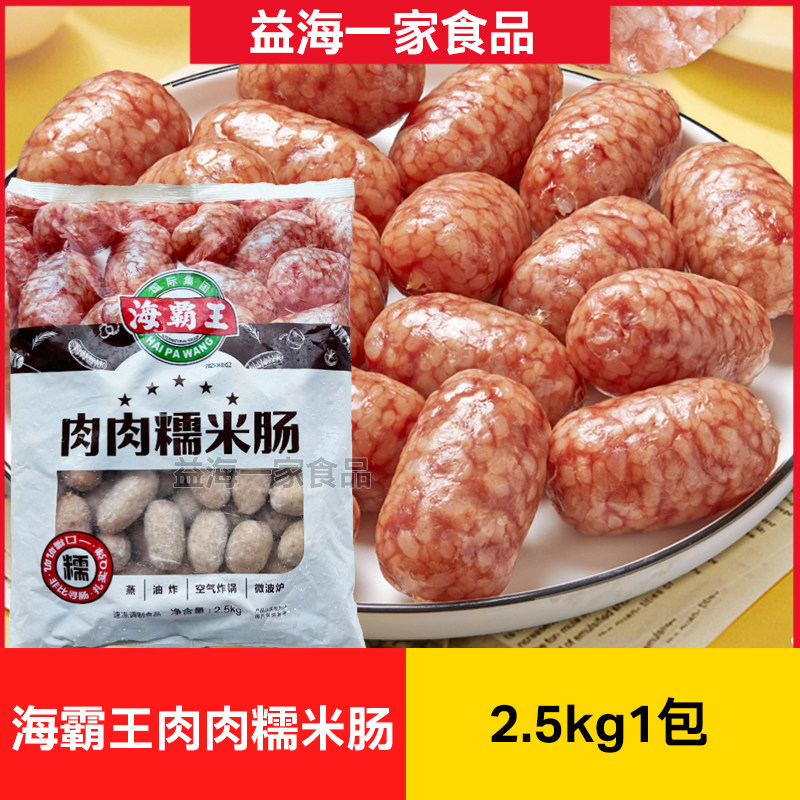 海霸王肉肉糯米肠2.5kg*1包脆皮糯米猪肉肠台湾小吃早餐香肠肉肠,粮油调味/速食/干货/烘焙,香肠/腊肠/烤肠,淘宝优惠券,粉丝福利购,淘宝优惠卷