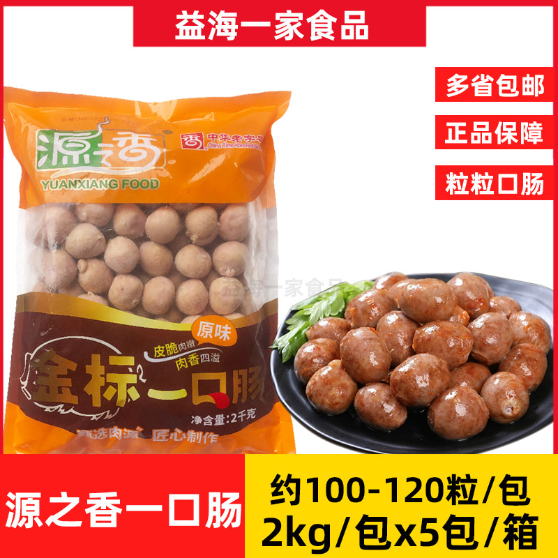 源之香台式一口肠烤香肠整箱5袋*2KG冷冻半成品食品爆爆肠商用,粮油调味/速食/干货/烘焙,香肠/腊肠/烤肠,淘宝优惠券,粉丝福利购,淘宝优惠卷