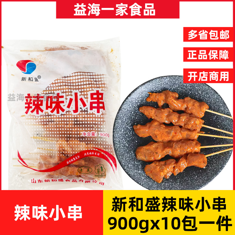 新和盛辣味小串900g*10包商用碳烤鸡肉小串半成品空气炸锅烤串