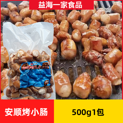 安顺特色烤小肠500g*10包贵州特产烧烤半成品贵阳烙锅小吃食材