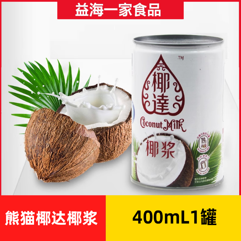 熊猫椰达椰浆400ml*1罐浓缩奶茶椰奶西米露杨枝甘露甜品烘焙原料