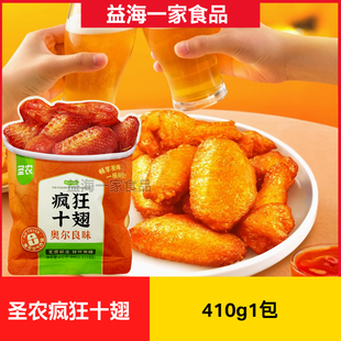 圣农疯狂十翅410g 1包圣农奥尔良烤翅对翅半成品空气炸锅冷冻