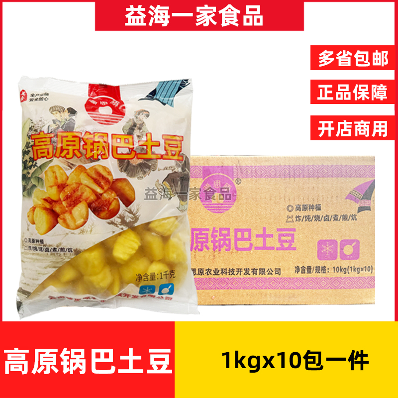 梦思原高原锅巴土豆1kg*10包冷冻半成品油炸薯球土豆块云南特产