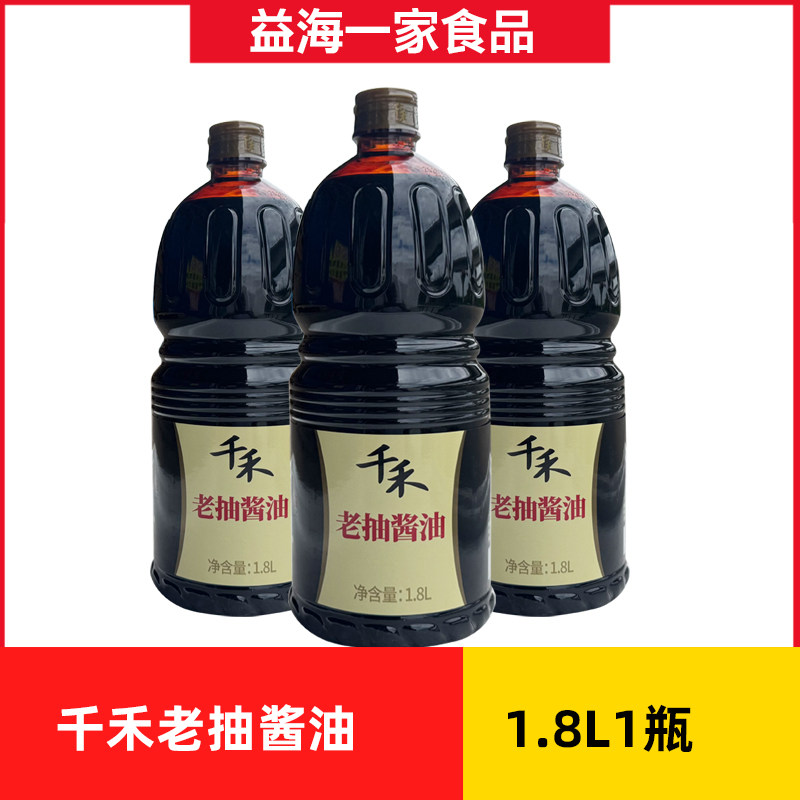 千禾老抽酱油1.8L*1瓶千禾老抽正品整箱批发商用提味增鲜大瓶装图片