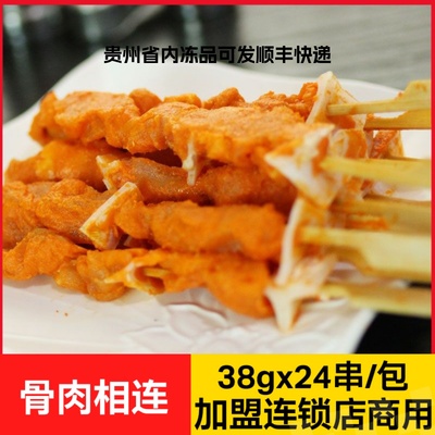 冷冻骨肉相连油炸小吃鸡肉串