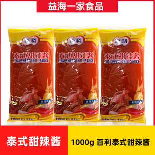 百利泰式 3包商用汉堡炸鸡手抓饼鸡肉卷酱料烤肉蘸酱 甜辣酱1kg