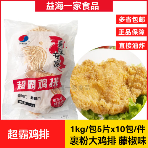 新和盛超霸鸡排10包x5片藤椒味