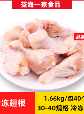 太合鸡翅根冷冻鸡翅根生鸡翅1.66kg*1包新鲜生鸡翅根白肉未腌制