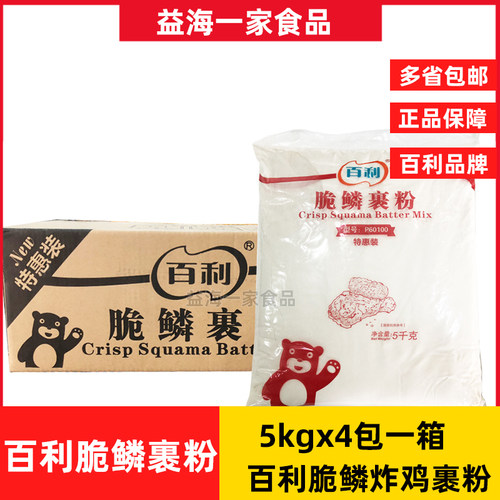 百利炸鸡包裹粉20kg/箱