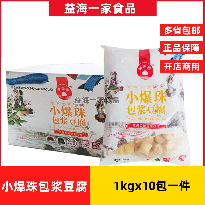 梦思原小爆珠包浆豆腐1kg*10包烙锅烧烤铁板火锅油炸小吃食材商用