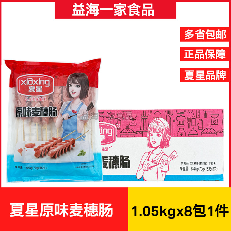 夏星原味麦穗肠1.05kg*8包台式香肠烤肠油炸开花肠冷冻半成品商用图片