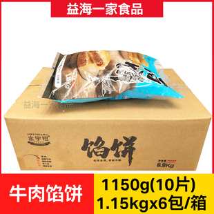 整箱 黑椒牛肉馅饼6包x10片冷冻煎饼馅饼半成品商用家庭早餐面饼