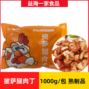 凤飞腾披萨腿肉丁1kg*1包奥尔良披萨鸡肉粒照烧味鸡肉粒半成品