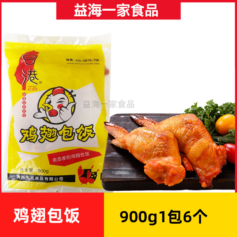 台港鸡翅包饭900g*1包奥尔良鸡翅包饭糯米翅包饭冷冻半成品小吃,水产肉类/新鲜蔬果/熟食,鸡肉/鸡肉制品,淘宝优惠券,粉丝福利购,淘宝优惠卷