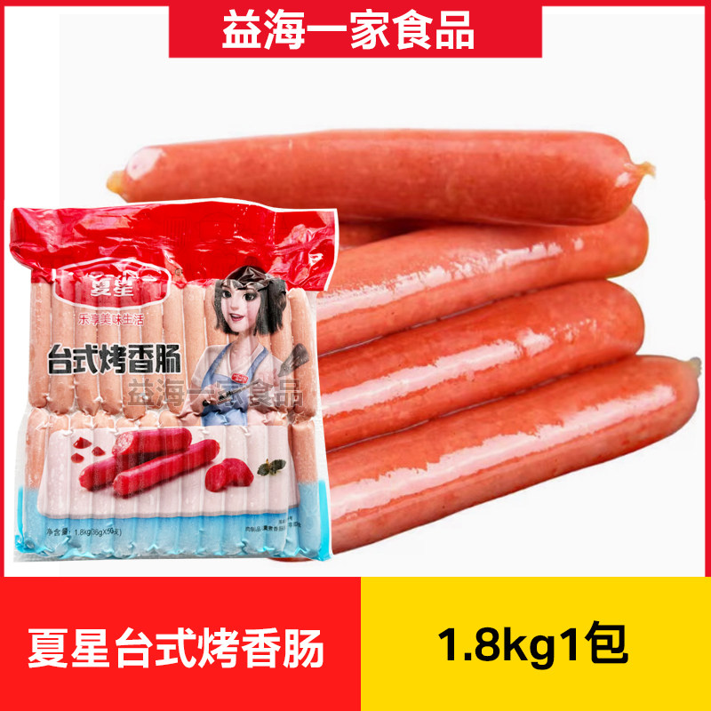 夏星台式烤香肠1.8kg*1包商用台湾风味台式香肠A3烤肠热狗冷冻图片
