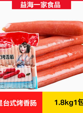 夏星台式烤香肠1.8kg*3包商用台湾风味台式香肠A3烤肠热狗冷冻