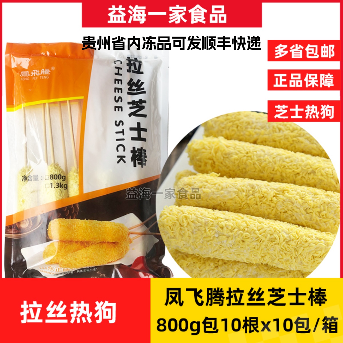 凤飞腾拉丝芝士棒10包/箱